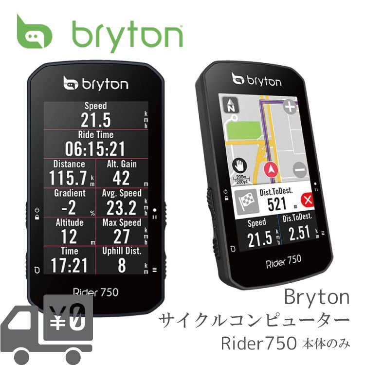 サイクルコンピューターBryton Rider750 - アクセサリー