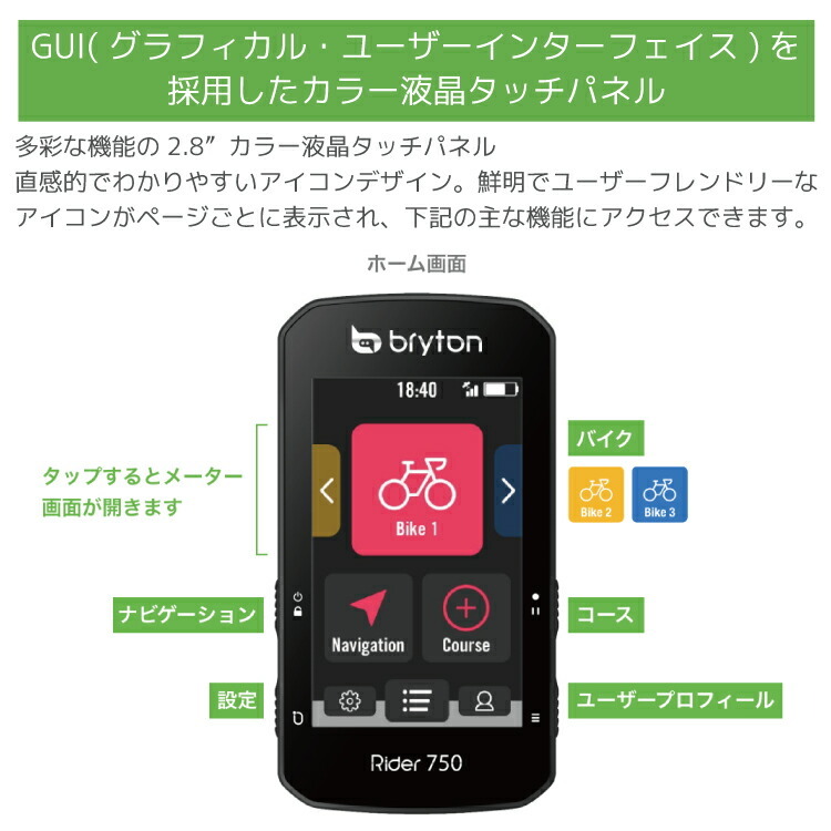 GPS サイクルコンピューター BRYTON ブライトン Rider 750T [ライダー 750 T] トリプルセンサーセット 国内正規品  ワイヤレス 2020年 11月 発売モデル