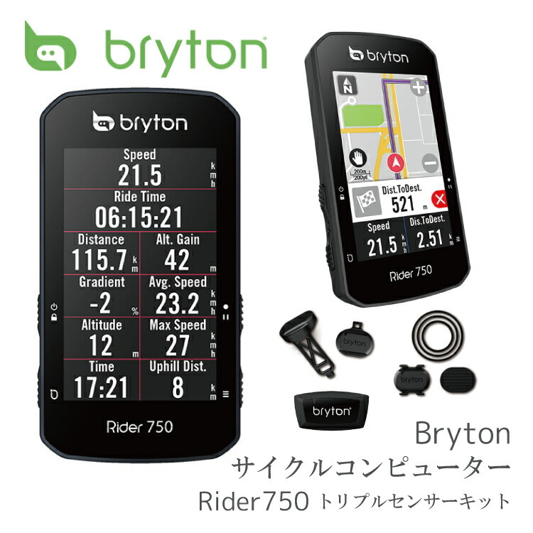 GPS サイクルコンピューター BRYTON ブライトン Rider 750T [ライダー