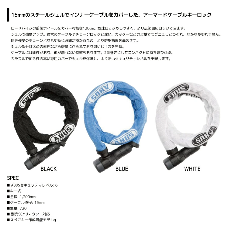 ABUS MICROFLEX/マイクロフレックス 6615K アーマードケーブル ABUS