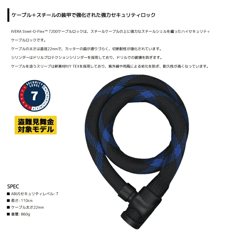 ABUS 7200/110 IVERA STEEL-O-FLEX ケーブル＋スチール キー式 ロック 