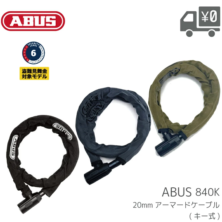 自転車 ロック 鍵 ABUS ブレードアラームロック BORDO ALARM 6000A 90