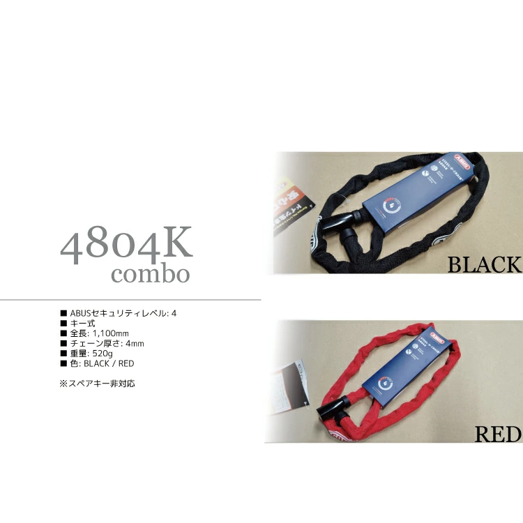 ABUS ABUS 4804 4mm ABUS/アバス チェーンロック ABUS-4804C-110 4804K