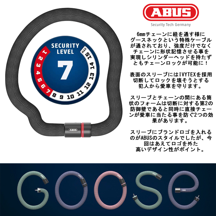 ABUS グースネック GOOSE LOCK 4204K – ABUS USA アクセサリー