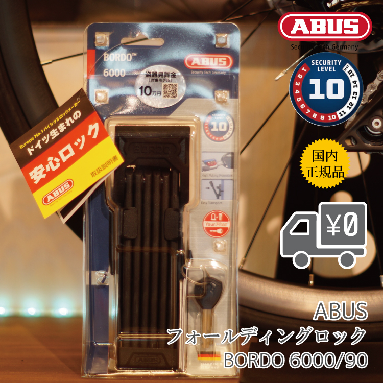 鍵 ABUS ブレードロック BORDO 6000 / 90 アブス ABUS BORDO 6000/90 