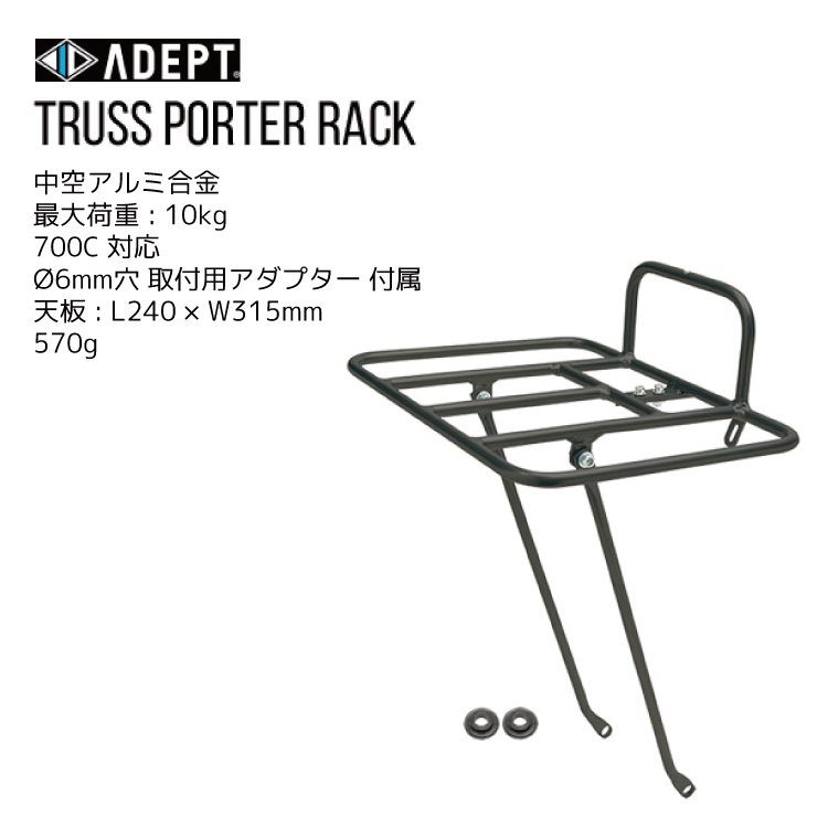 自転車  ロードバイク クロスバイク グラベル ツーリング  おしゃれ 通勤 通学 ADEPT アデプト トラスポーターラック ブラック フロント キャリア コミューター