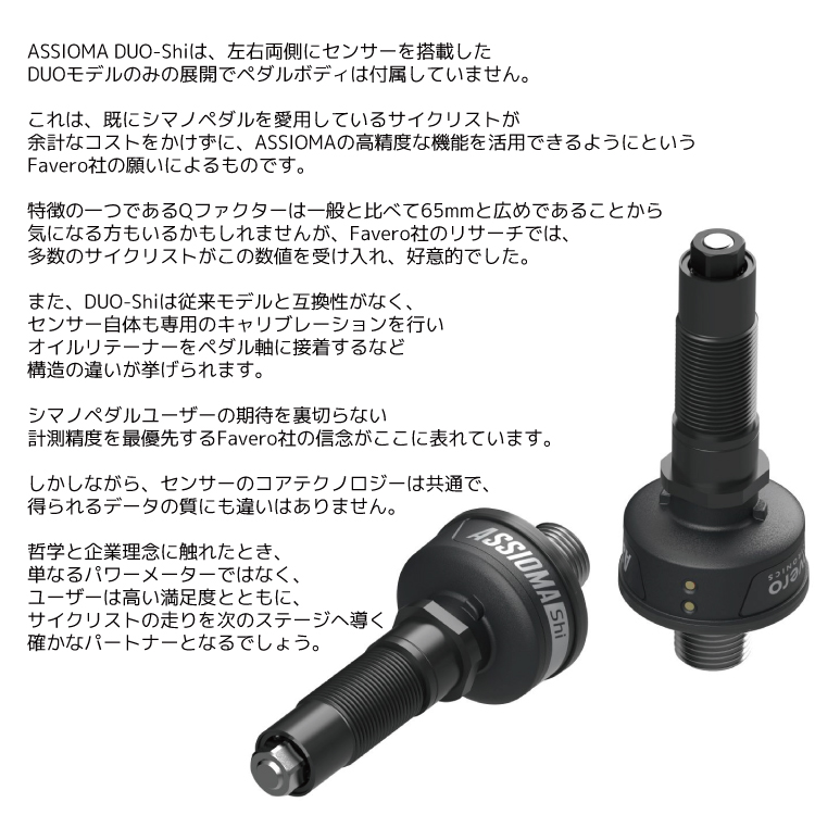 ASSIOMA パワーメーター Shimano互換