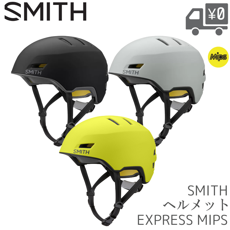 自転車用 ヘルメット SMITH スミス BIKE HELMET EXPRESS Mips対応