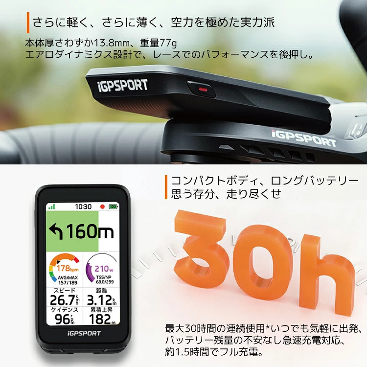 BiNavi Air GPS サイクルコンピューター iGPSPORT 軽量フラッグシップ