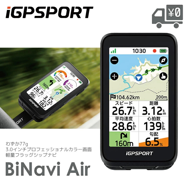BiNavi Air GPS サイクルコンピューター iGPSPORT 軽量フラッグシップ