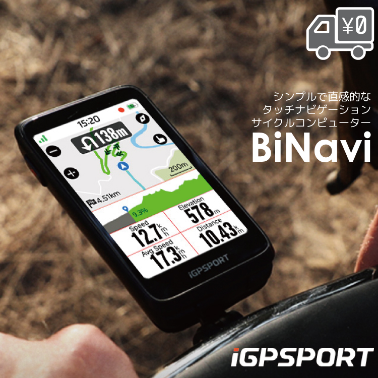 【ほぼ新品】iGPSPORT BiNavi サイクルコンピューター本体 GPS ナビゲーションサイクルコンピューター iGPSPORT BiNavi