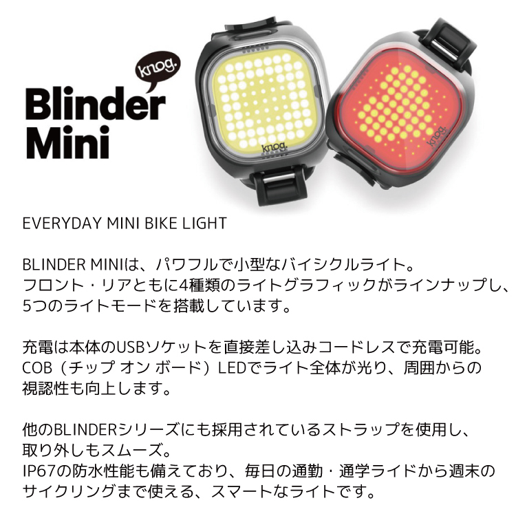 自転車用 前用ライト 第4世代BLINDER Knog NEW Blinder mini