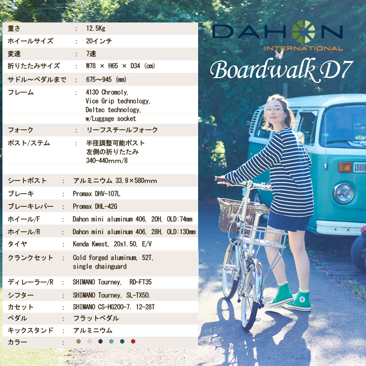 DAHON 折りたたみ自転車 BOARDWALK D7 ボードウォーク 20インチ 整備後3〜5日以内出荷 最短1日(翌日)で出荷する場合あります。  : boardwalk-d7 : 自転車アクセサリーの Amical - 通販 - Yahoo!ショッピング