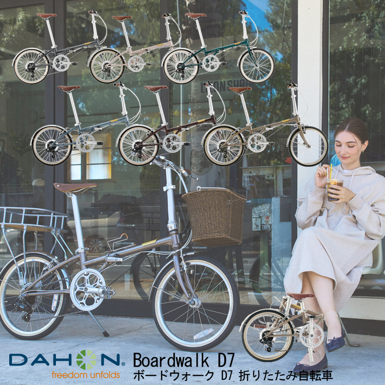 DAHON 折りたたみ自転車 BOARDWALK D7 ボードウォーク 20インチ 整備後3〜5日以内出荷 最短1日(翌日)で出荷する場合あります。