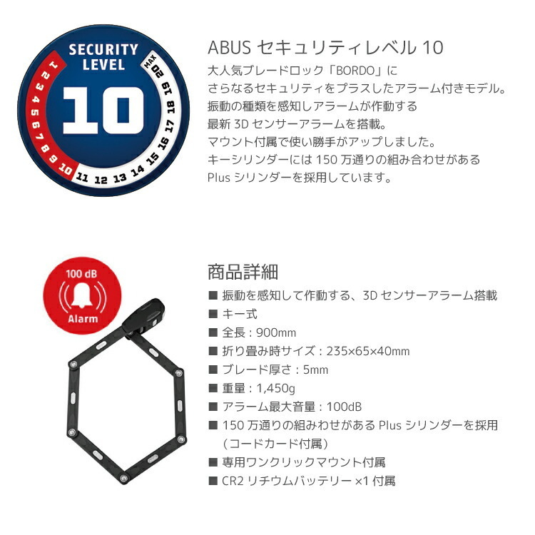 Amazon | アブス (ABUS) 自転車用 アラーム付きフォールディング
