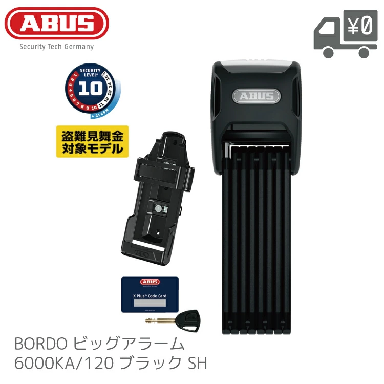 ABUS BORDO/ボルドービッグアラーム 6000KA/120 ブラック SH ブレード