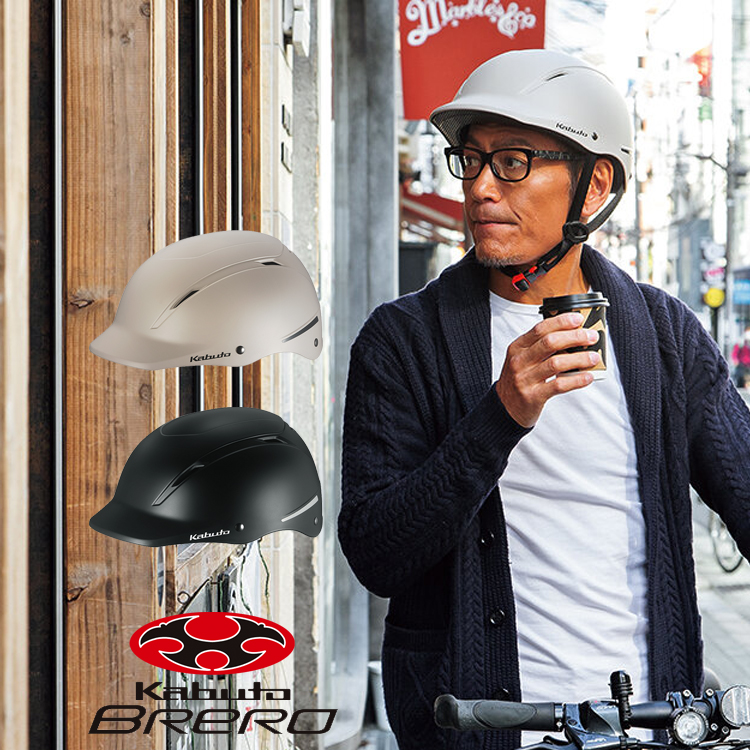 自転車 ヘルメット OGK Kabuto オージーケーカブト BRERO URBAN ヘルメット シンプルヘルメット OGKカブト  :BRERO:自転車アクセサリーの Amical 通販 