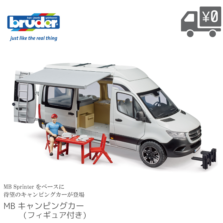 bruder ブルーダー MB キャンピングカー 車 メルセデス ベンツ BR02672