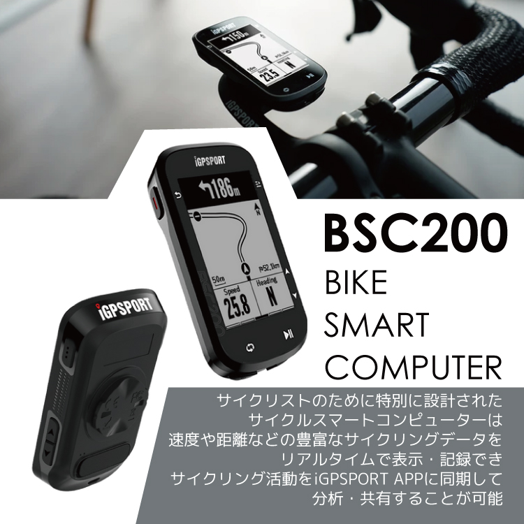 BSC200S iGPSPORT BSC200 サイクルコンピュータ GPS 自転車 サイコン