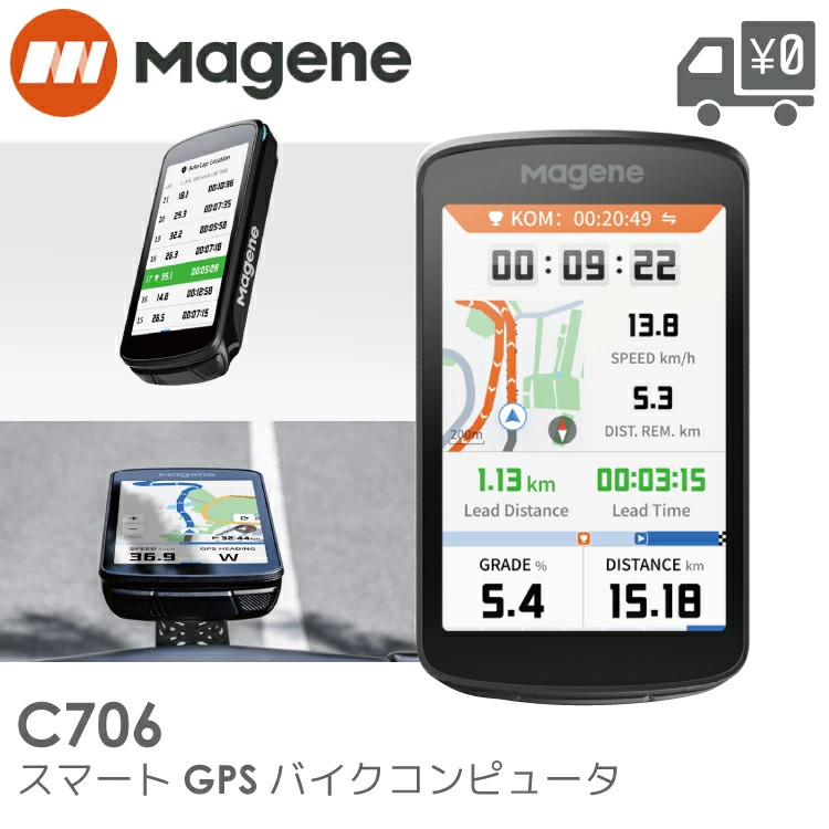 C706 スマート GPS バイクコンピュータ Magene/マージーン MAGENE-C706
