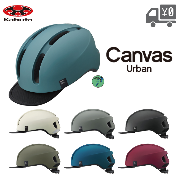OGK Kabuto（オージーケーカブト） 自転車 ヘルメット カブト Canvas