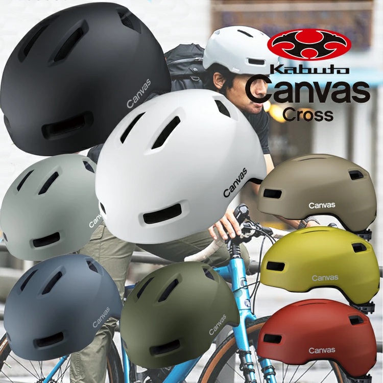 自転車 ヘルメット CANVAS キャンバス CROSS  クロス OGK Kabuto