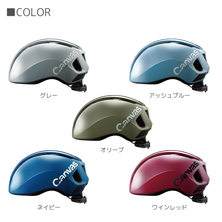 自転車 ヘルメット CANVAS キャンバス SPORTS スポーツ OGK Kabuto