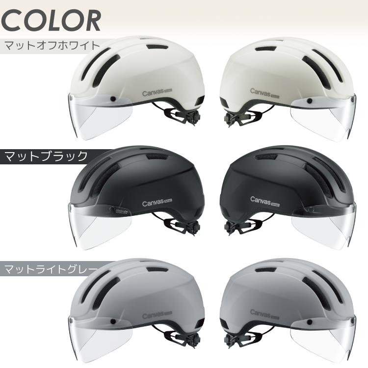 自転車 ヘルメット CANVAS キャンバス スマート OGK カブト おしゃれ 帽子型 おでかけ 街乗り シールド 快適 女性にも人気 通勤 通学 最新