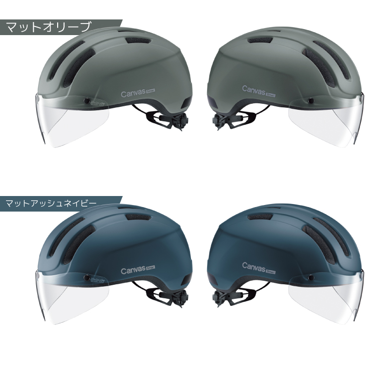 自転車 ヘルメット CANVAS キャンバス スマート OGK カブト おしゃれ 帽子型 おでかけ 街乗り シールド 快適 女性にも人気 通勤 通学 最新