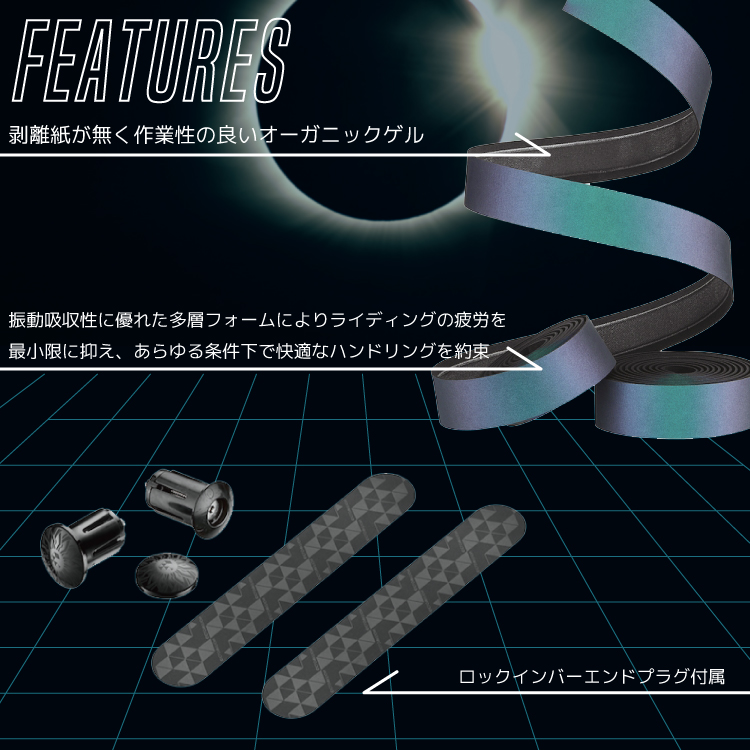 バーテープ Ciclovation シクロベーション POLY TOUCH COSMIC HAZE ポリタッチコスミックヘイズ |  | 08