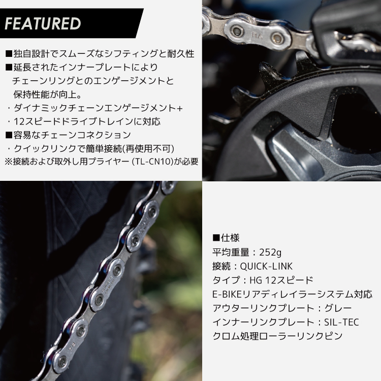 SHIMANO シマノ 自転車 R7100 150 SLX CN-M7100 12S 交換用チェーン クイックリンク 116L