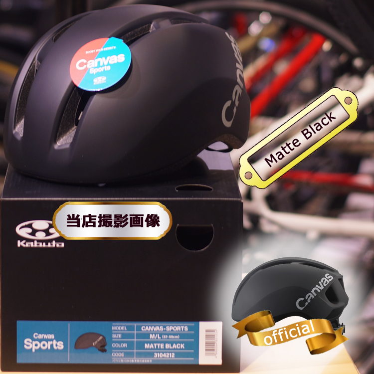 自転車 ヘルメット CANVAS キャンバス SPORTS スポーツ OGK Kabuto