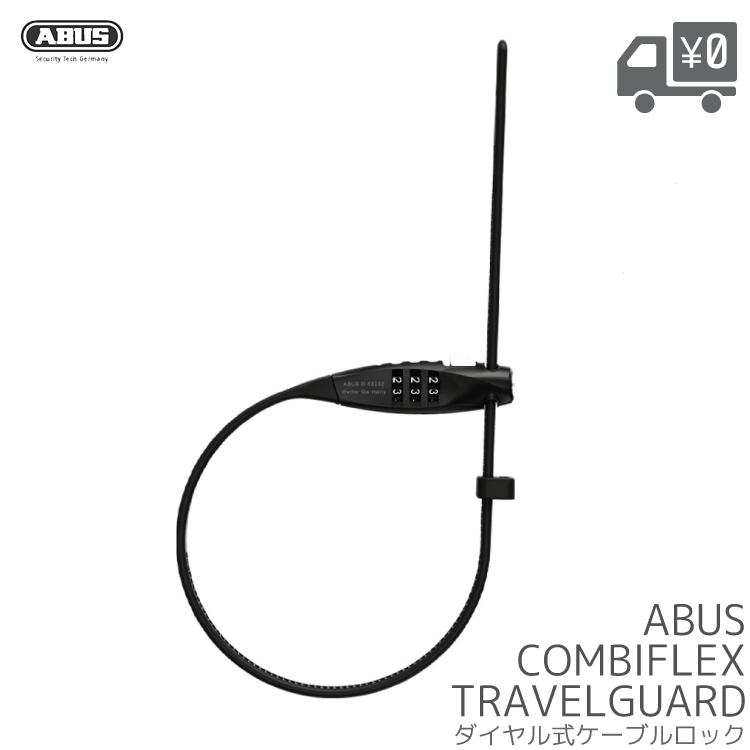 【ABUS】ダイヤル式 折りたたみ コンパクトフォールディングロック ABUS(アブス) 信頼のドイツ製 自転車 鍵 フォールディングロック