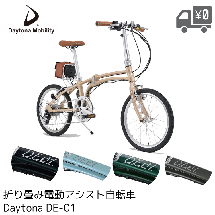 407 simple style 折りたたみ自転車 20インチ Daytona デイトナ DE01 折りたたみ自転車 20インチ 9段変速 街乗り