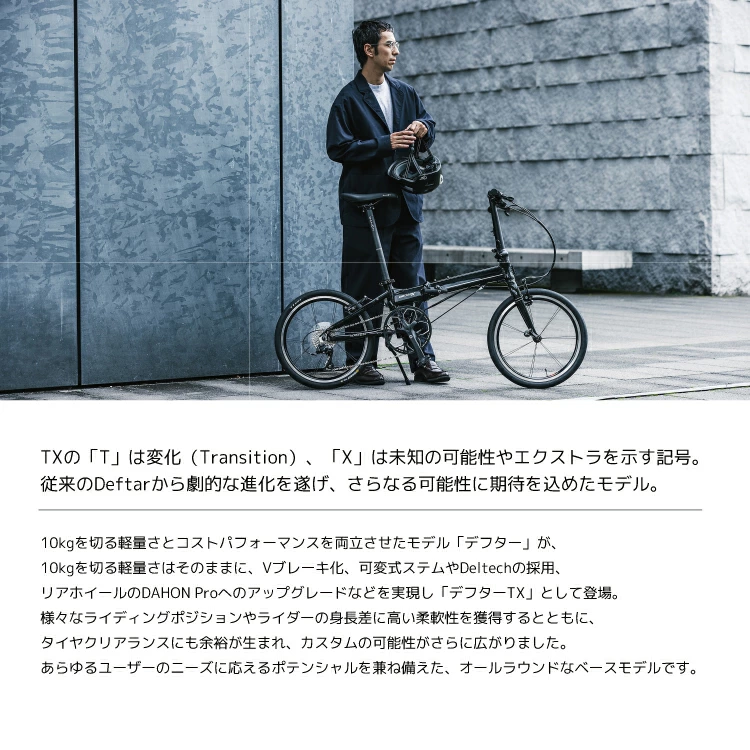 DAHON（ダホン） Deftar TX /デフター 折りたたみ自転車 20インチ