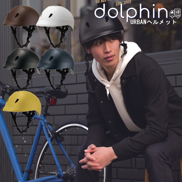 SGマーク認定 日本製 ヘルメット クミカ Dolphin ドルフィンヘルメット