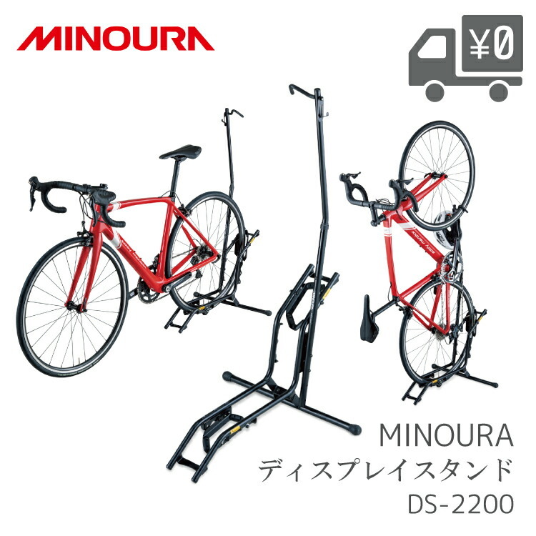 ディスプレイスタンド 立て掛け＆横置き対応 MINOURA [ ミノウラ ] DS-2200 :DS-2200:自転車アクセサリーの Amical -  通販 - Yahoo!ショッピング