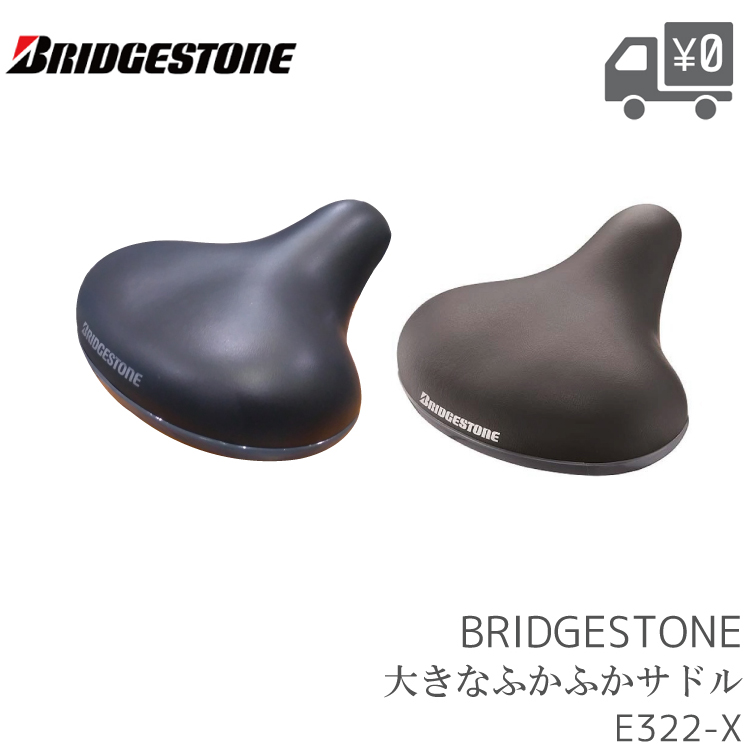 BRIDGESTONE（ブリヂストン） 自転車用 サドル オオキナふかふか