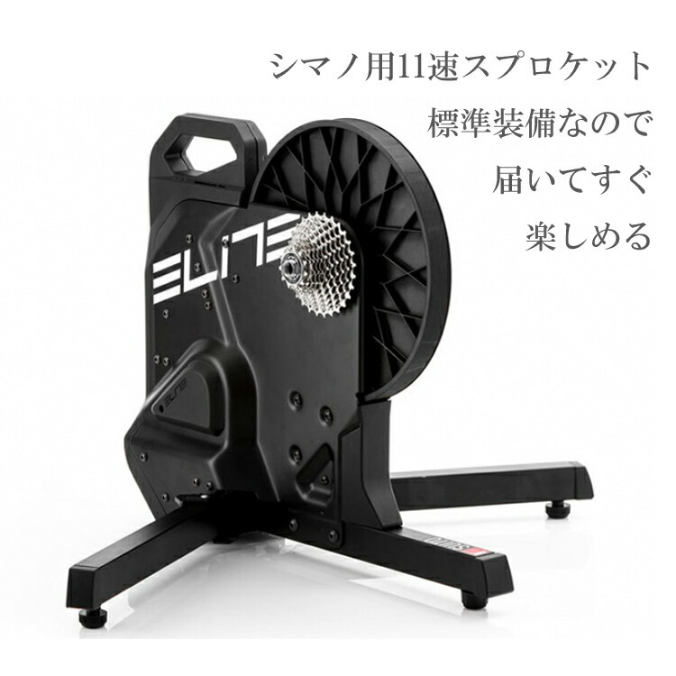 ホームトレーナー ELITE SUITO シマノ105 11Sカセットスプロケット(11-28T)標準装着 サイクルトレーナー :  elite-suito-0192001k : 自転車アクセサリーの Amical - 通販 - Yahoo!ショッピング