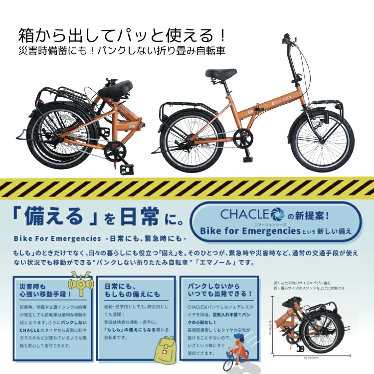 CHACLE EMANOR 折りたたみ 自転車 武田産業 FDZ-CC200EM 20インチ 