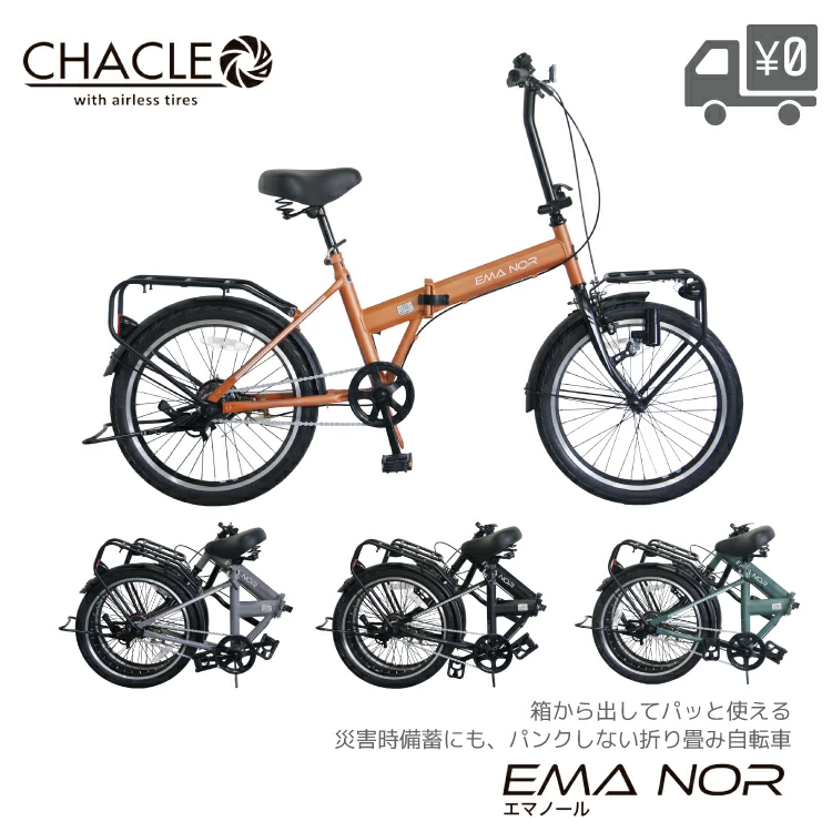 CHACLE EMANOR 折りたたみ 自転車 武田産業 FDZ-CC200EM 20インチ 