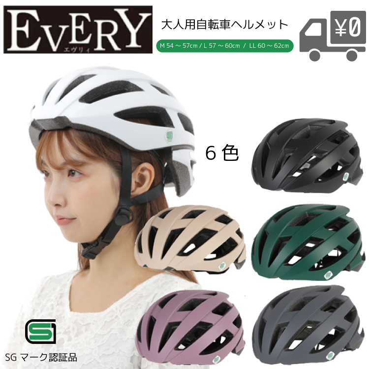 自転車 ヘルメット オリンパス SG認定 EVERY ベンチレーション