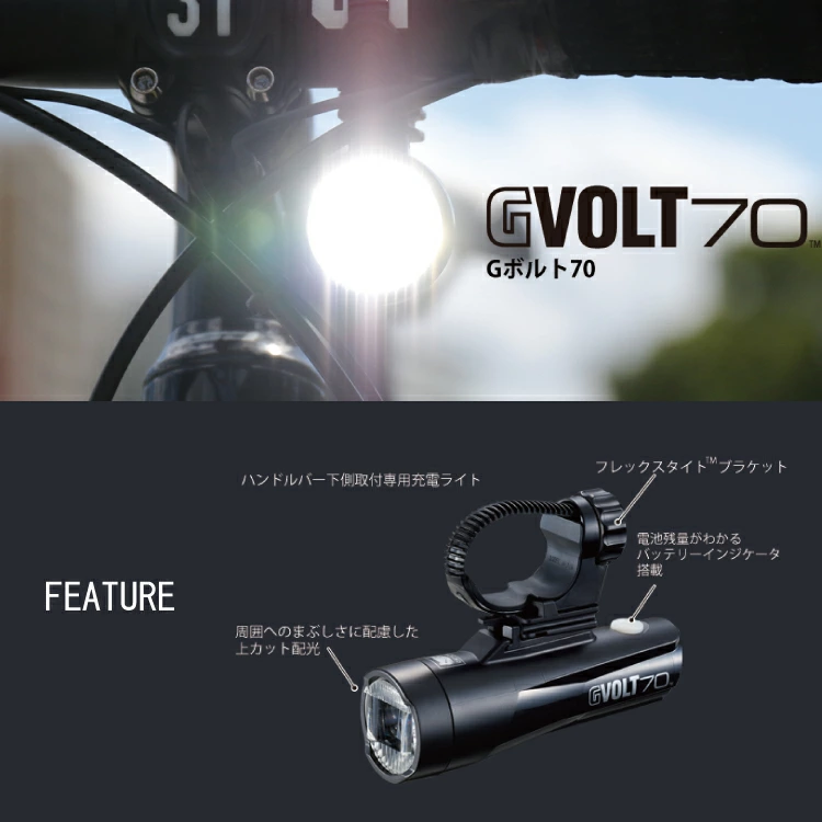 CATEYE（キャットアイ） 自転車ライト LED フロントライト GVOLT70 HL