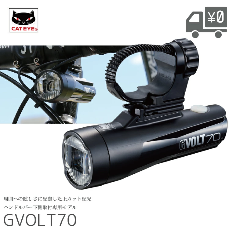 CATEYE（キャットアイ） 自転車ライト LED フロントライト GVOLT70 HL
