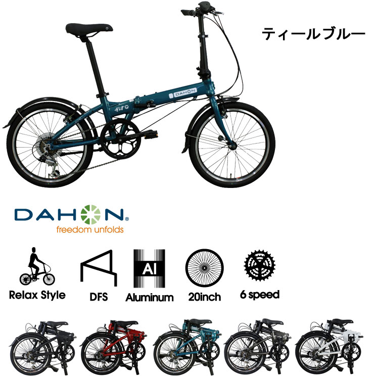 折りたたみ自転車 ダホン DAHON 街乗り 持ち運び