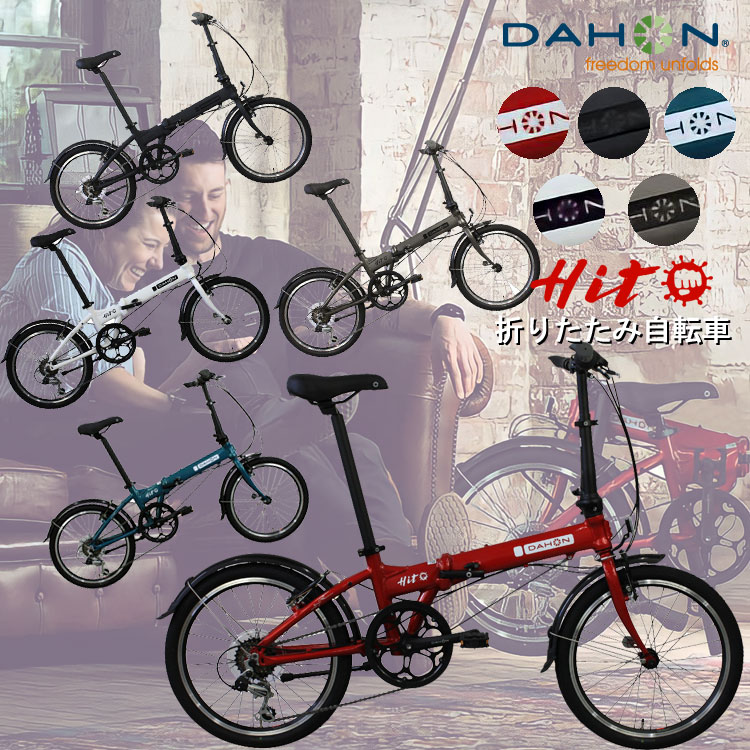 DAHON 折りたたみ 自転車 HIT ヒット 20インチ 街乗り アーバンバイク 整備後3〜5日以内出荷 最短１日(翌日)で出荷する場合もございます。