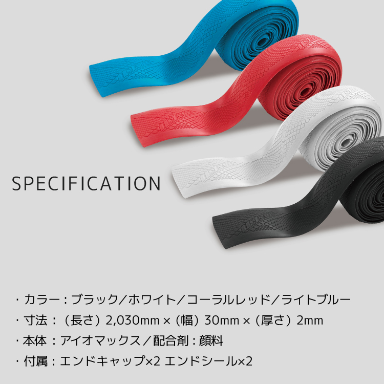 自転車 ロード ロードバイク バーテープ グリップ