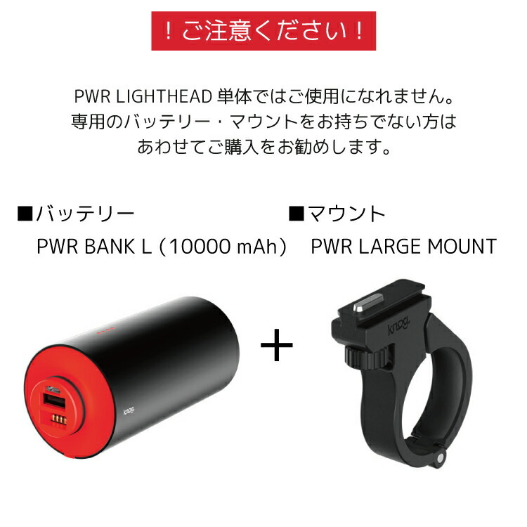自転車用 LEDライト Knog ノグ PWR パワー LIGHTHEAD 2000