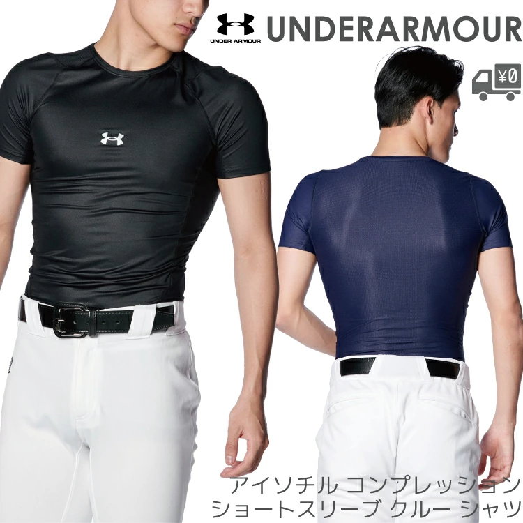 UNDER ARMOUR（アンダーアーマー） Iso-chill コンプレッション