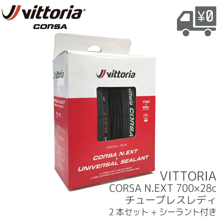Vittoria Corsa N.EXT TLR 28Cチューブレスレディタイヤ Vittoria（ヴィットリア） Corsa N.EXT G2.0 700×28C チューブレス